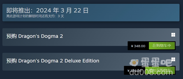 《龙之信条2》steam发售价格