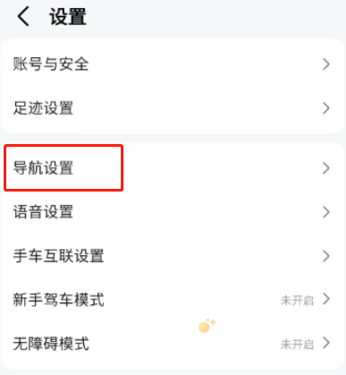 《高德地图》车牌号限行提醒设置方法