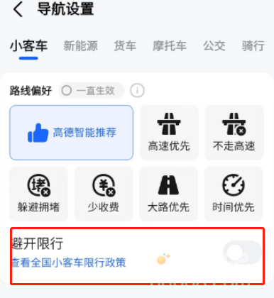 《高德地图》车牌号限行提醒设置方法