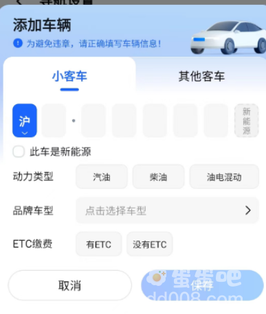 《高德地图》车牌号限行提醒设置方法