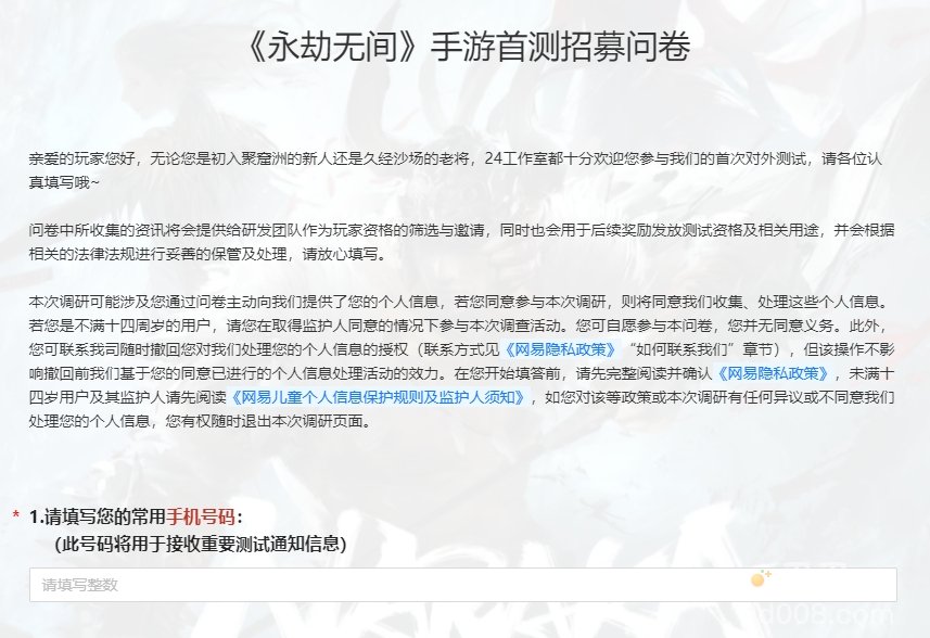 《永劫无间手游》启动测试资格获取方法