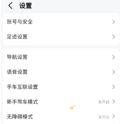 《高德地图》不走高速设置方法