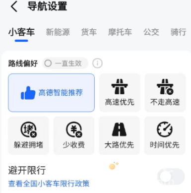 《高德地图》不走高速设置方法