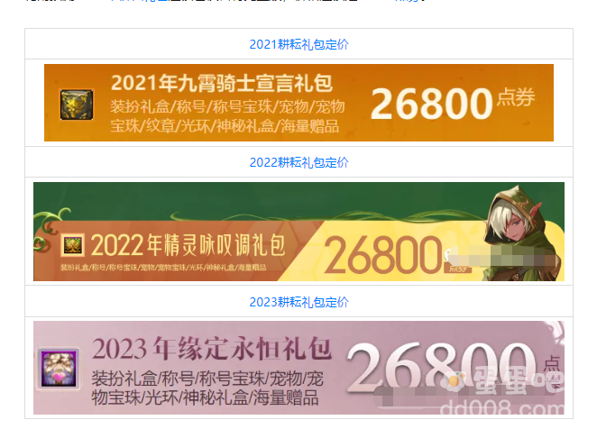 《DNF》2024年五一套耕耘礼包价格