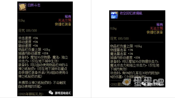 《DNF》2024年五一套耕耘礼包纹章属性