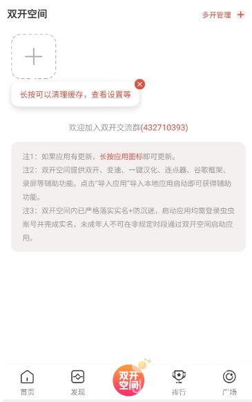 《虫虫助手》双开游戏方法