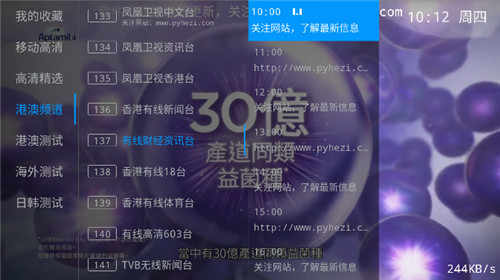 派tv港澳台版