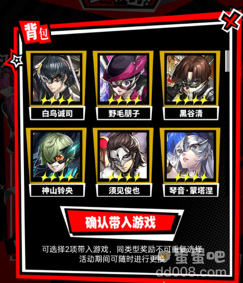 《P5X手游》自选五星推荐