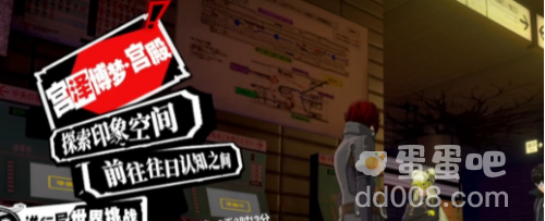 《P5X手游》印象空间进入方法