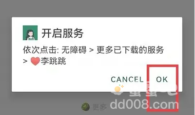 《李跳跳》应用内广告关闭方法