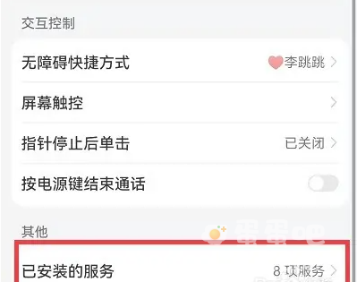 《李跳跳》应用内广告关闭方法
