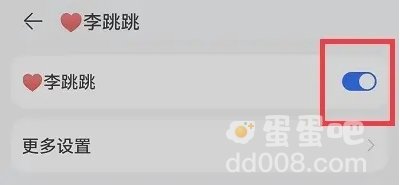 《李跳跳》应用内广告关闭方法