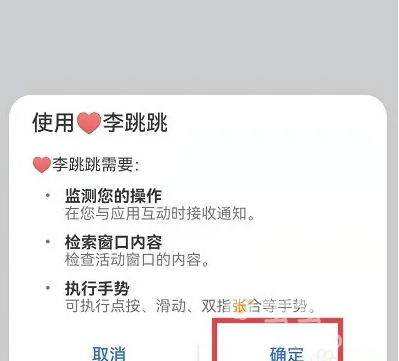 《李跳跳》应用内广告关闭方法