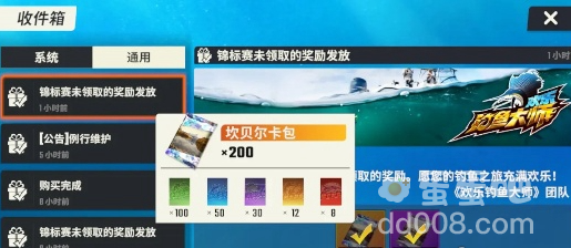 《欢乐钓鱼大师》隐藏奖励介绍