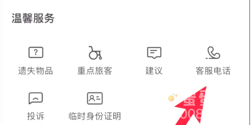 《铁路12306》人工客服联系方法