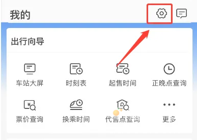 《铁路12306》账号注销重新注册方法