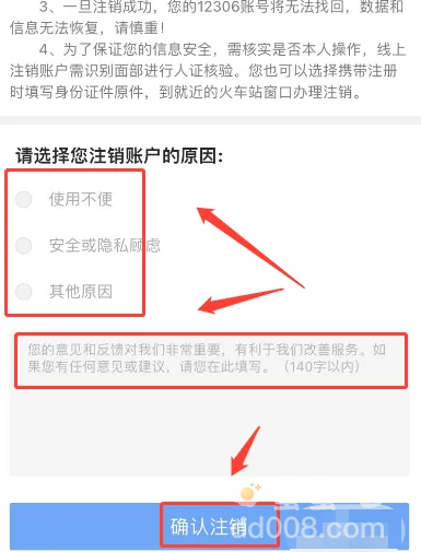 《铁路12306》账号注销重新注册方法