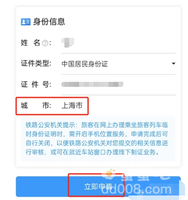 《铁路12306》临时身份证申请方法