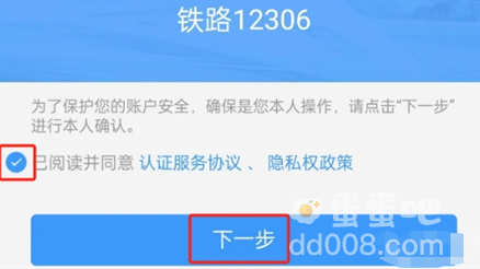 《铁路12306》临时身份证申请方法