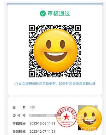 《铁路12306》临时身份证申请方法