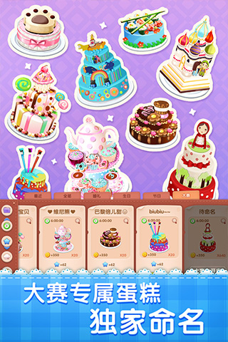 梦幻蛋糕店qq登录版