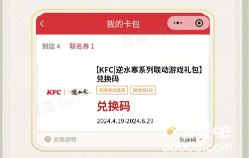 《逆水寒手游》2024年肯德基联动兑换码领取