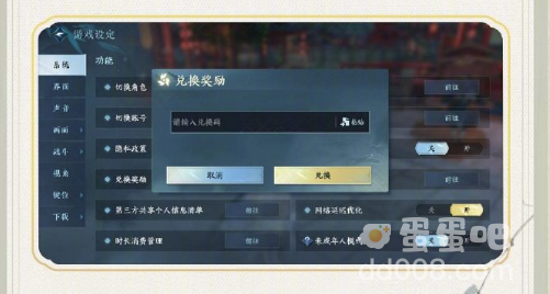 《逆水寒手游》2024年肯德基联动兑换码领取