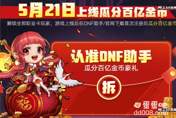 《地下城与勇士起源》瓜分百亿金币集卡活动玩法