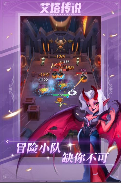 艾塔传说