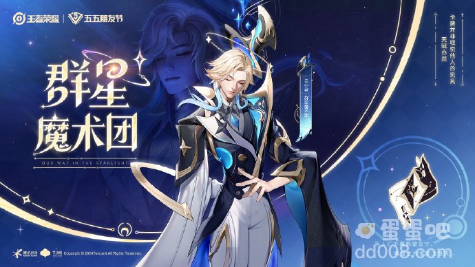 云中君群星魔術團新皮膚上線時間
