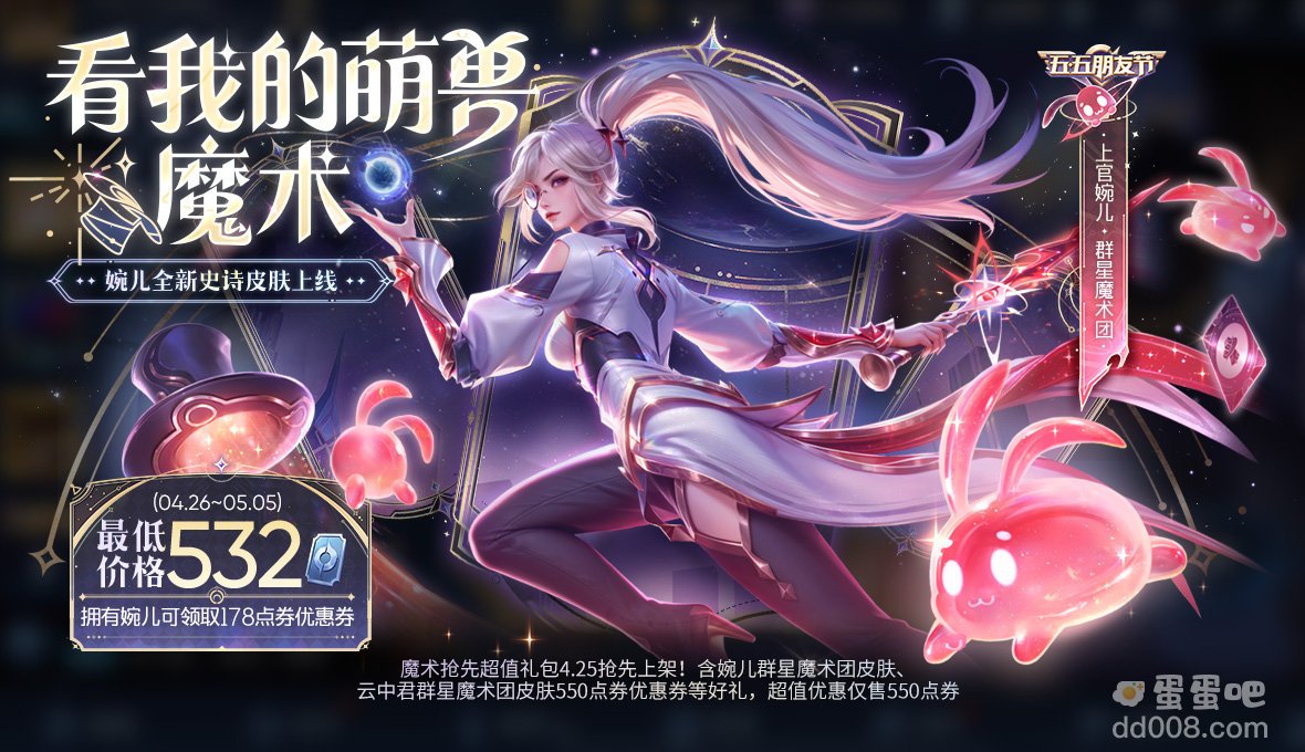 《王者荣耀》上官婉儿群星魔术团新皮肤上线时间