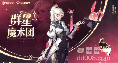 《王者荣耀》上官婉儿群星魔术团新皮肤获取方法
