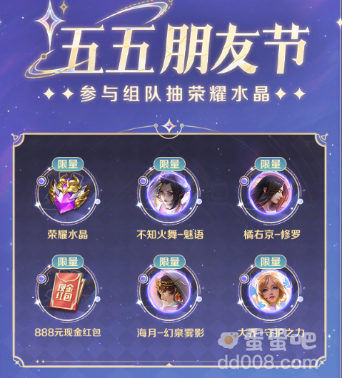 《王者荣耀》微信小程序组队限时活动时间