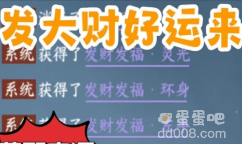 《逆水寒手游》发财舞获取方法
