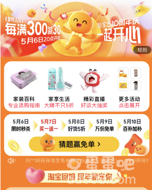 《淘宝》510周年庆免单参与方法