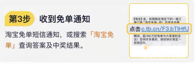 《淘宝》510周年庆免单活动入口位置