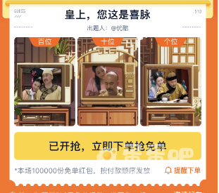 《淘宝》510周年庆看图猜金额免单答案大全