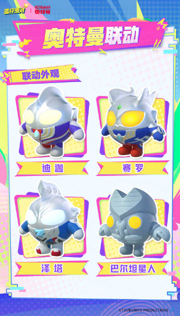 蛋仔派对奥特曼联动版