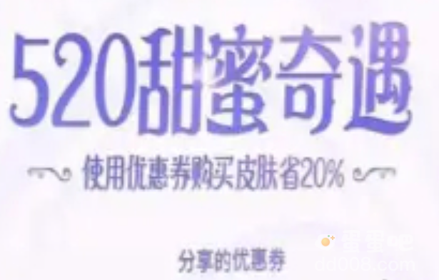 《王者荣耀》2024年520限定皮肤获取价格