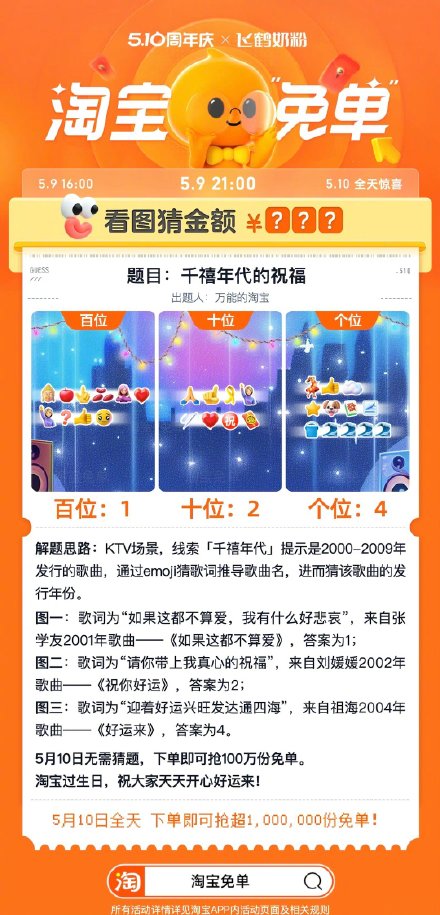 《淘宝》5月9日看图猜金额免单答案