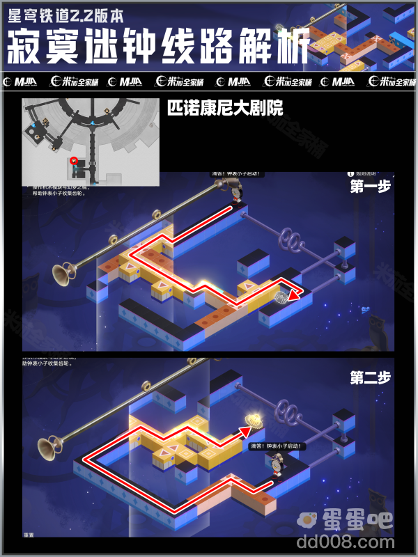 《崩坏星穹铁道》匹诺康尼大剧院梦境迷钟解密攻略
