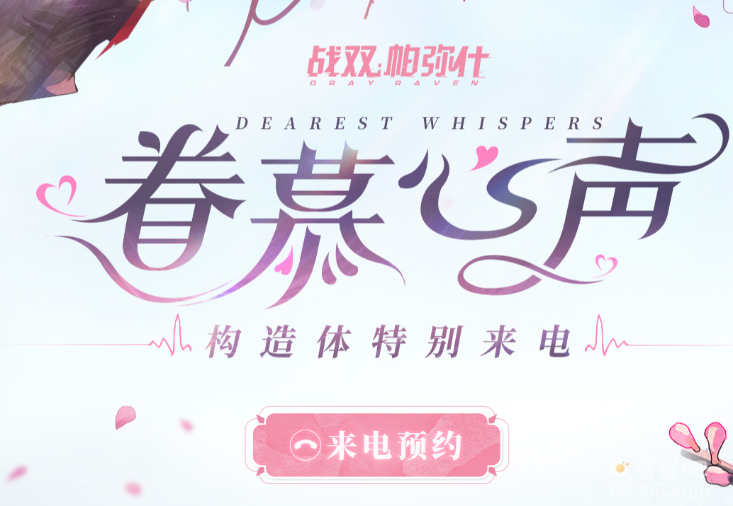 《战双帕弥什》眷慕心声网页活动玩法介绍