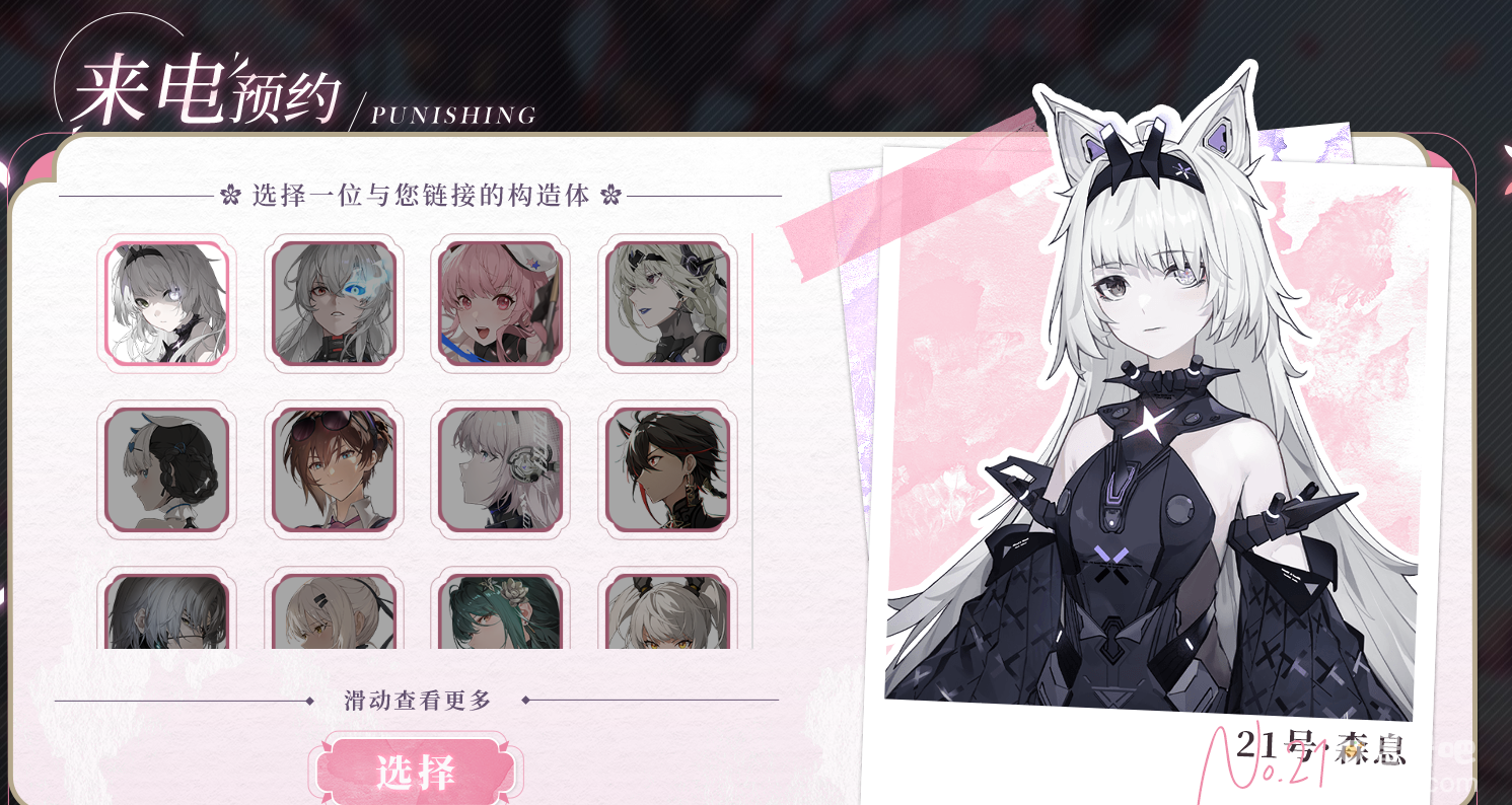 《战双帕弥什》眷慕心声网页活动时间