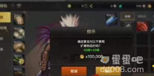 《DNF手游》背包扩容方法