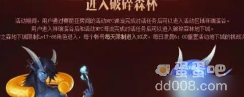 《DNF手游》破碎森林进入方法