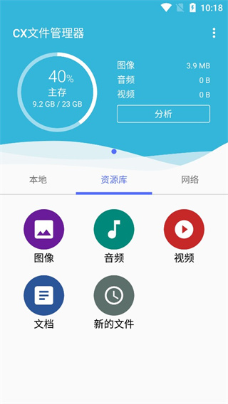 CX文件管理器手表版