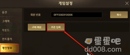 《DNF手游》兑换码兑换方法