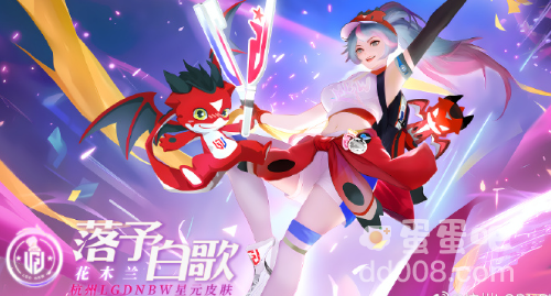 《王者荣耀》花木兰LGDNBW战队星元武器获取方法