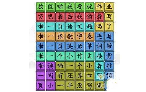 《汉字找茬王》连出接化发通关攻略