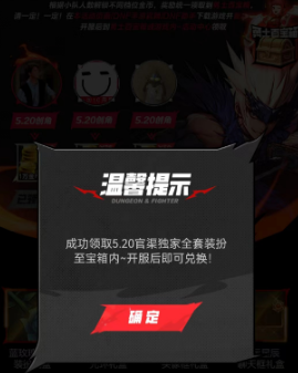 《DNF手游》预创建角色活动地址